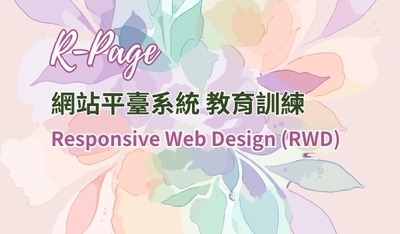 網站管理平臺系統教育訓練