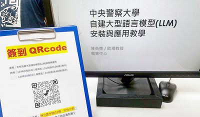 「本校自建封閉式大型語言模型系統」教育訓練