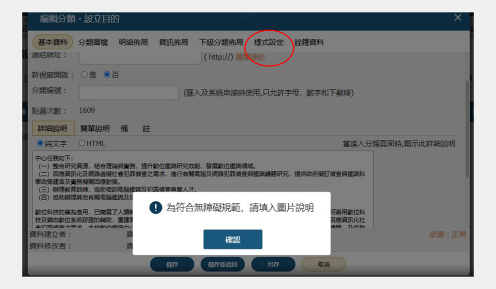 步驟１：在編輯視窗上方的工作頁籤，選擇【樣式設定】。