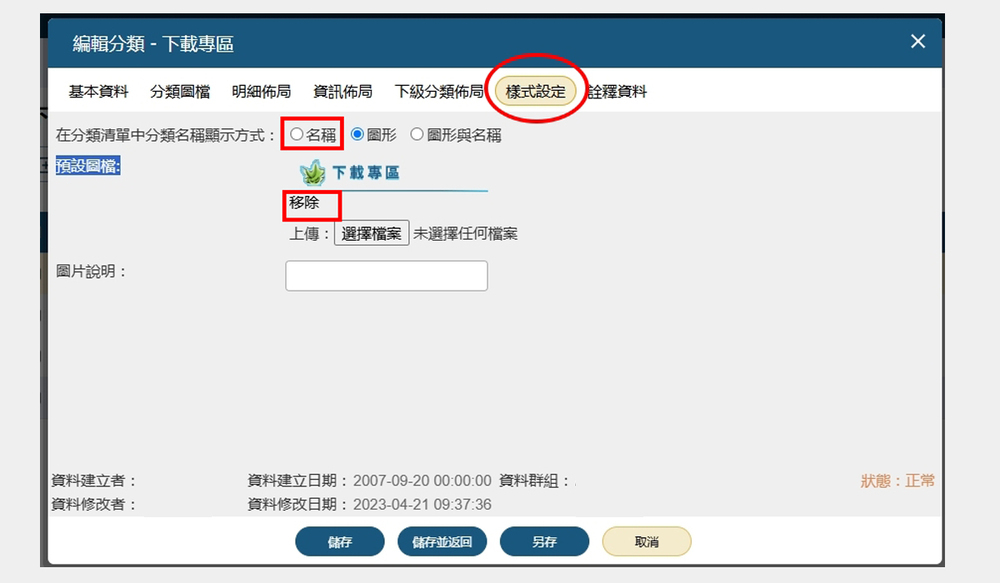 步驟２：預設圖檔：請【移除】圖片。