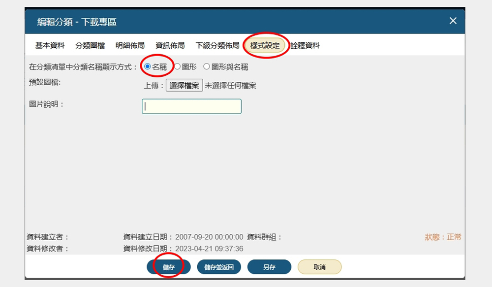 步驟３：在分類清單中分類名稱顯示方式：選擇【名稱】。